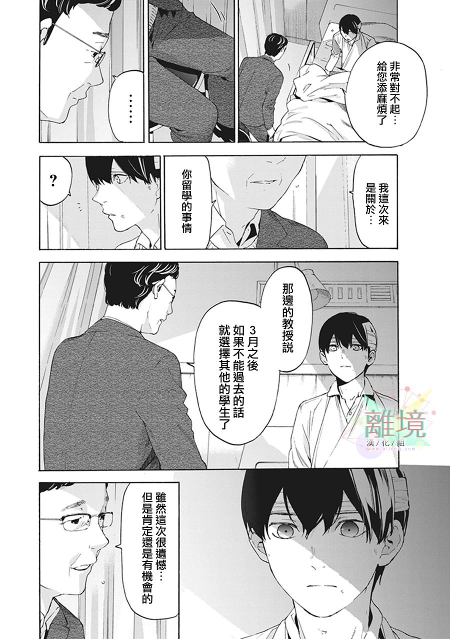 乔瑟与虎与鱼群漫画,第7话3图