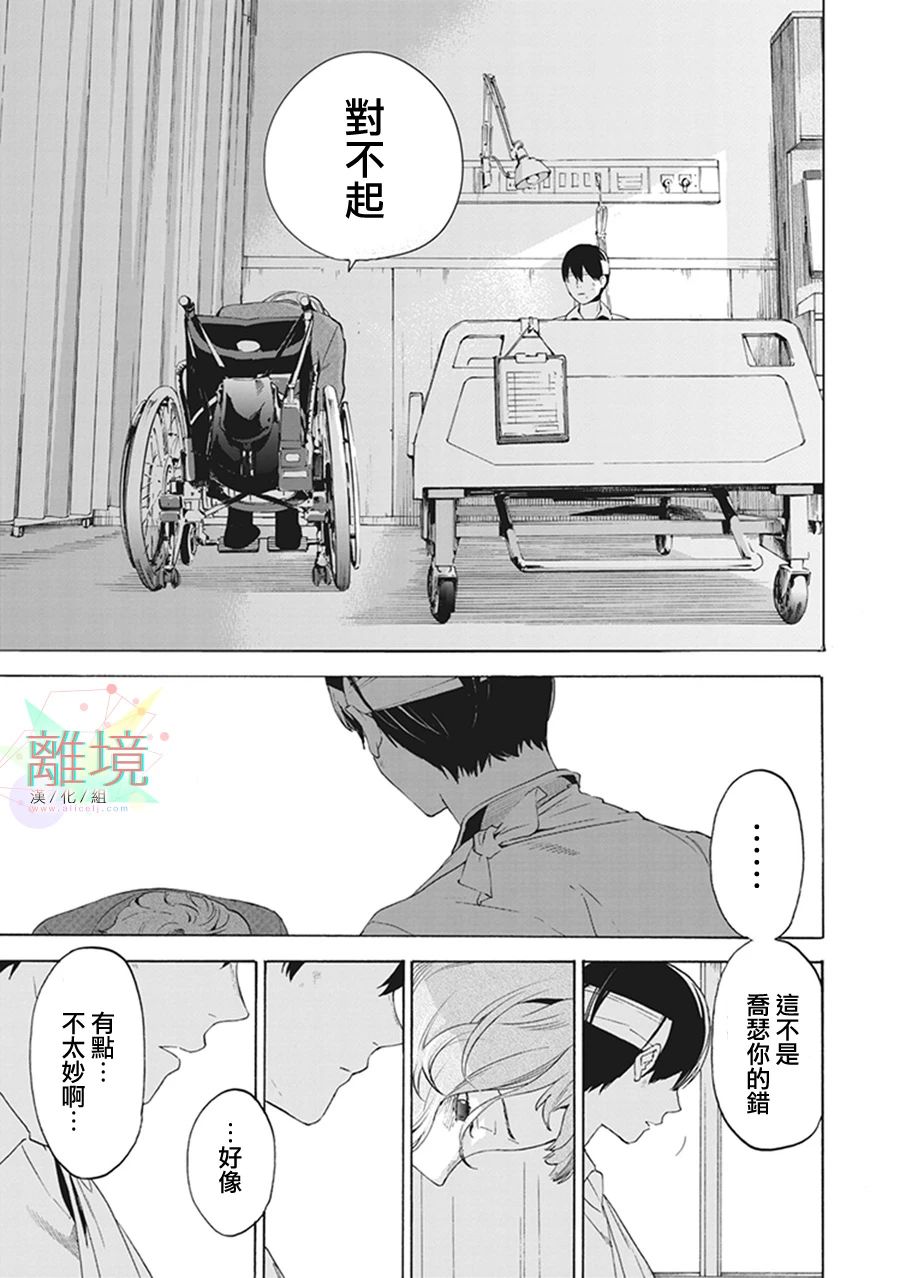 乔瑟与虎与鱼群漫画,第7话3图