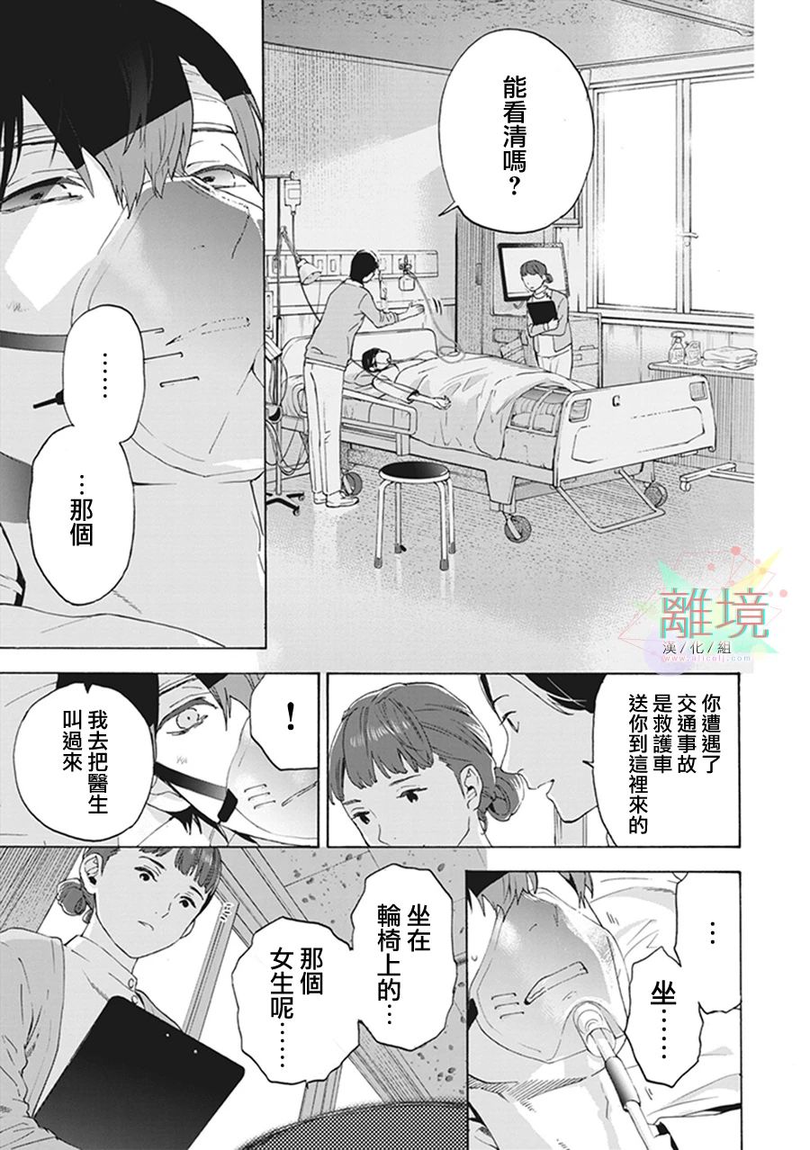 乔瑟与虎与鱼群漫画,第7话2图