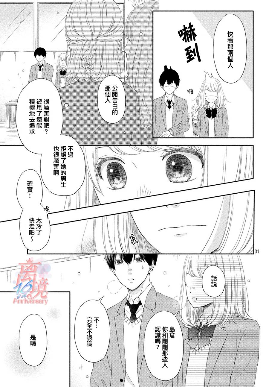 喜欢的去向漫画,第1话1图