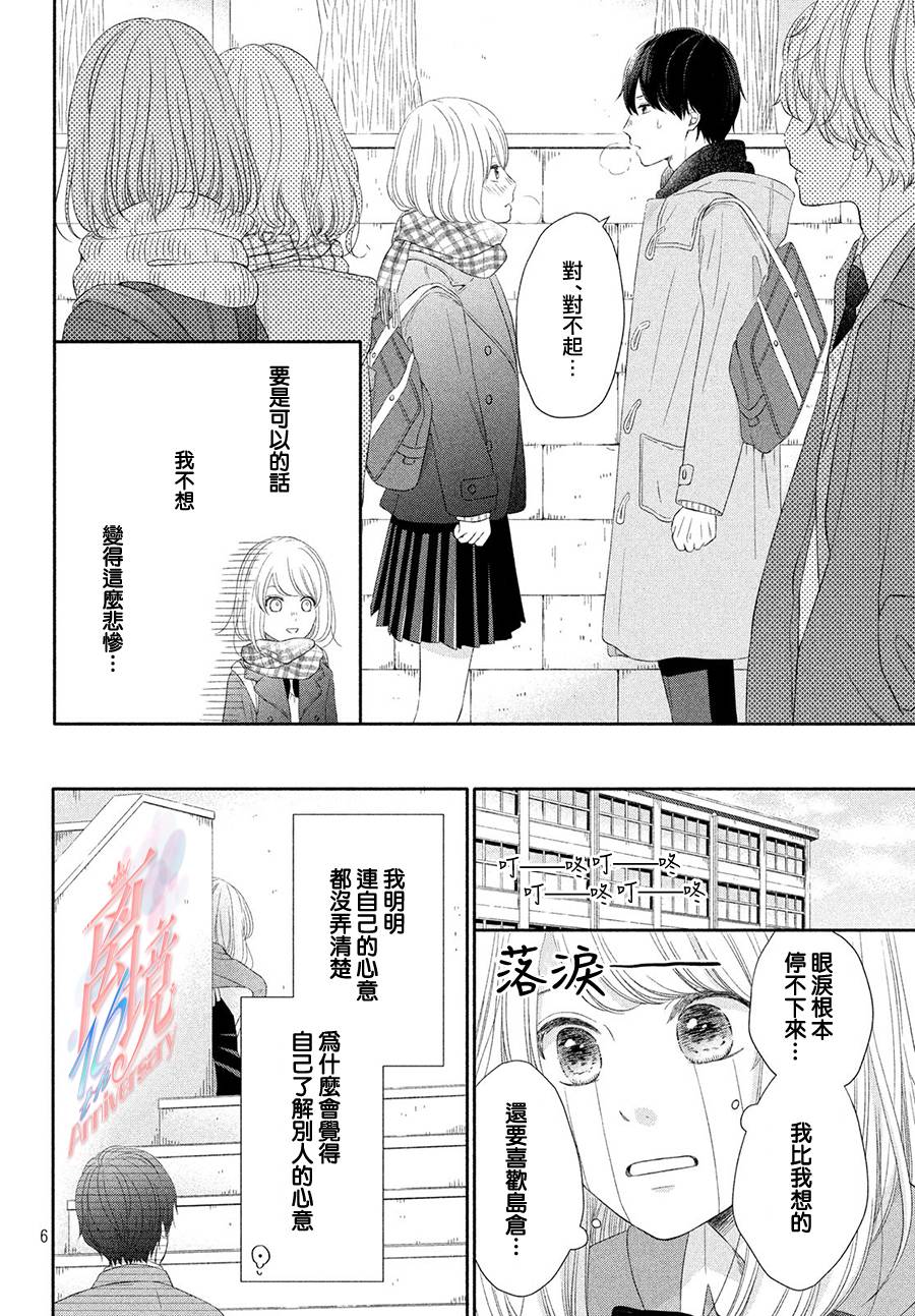 喜欢的去向漫画,第1话1图