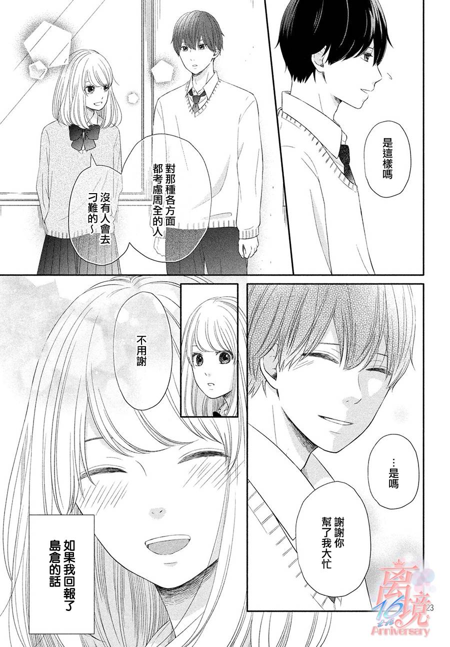 喜欢的去向漫画,第1话3图