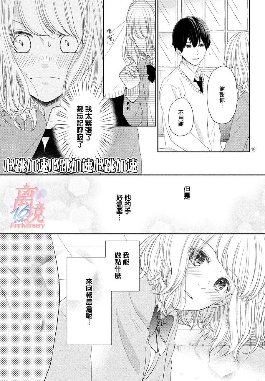 喜欢的去向漫画,第1话4图