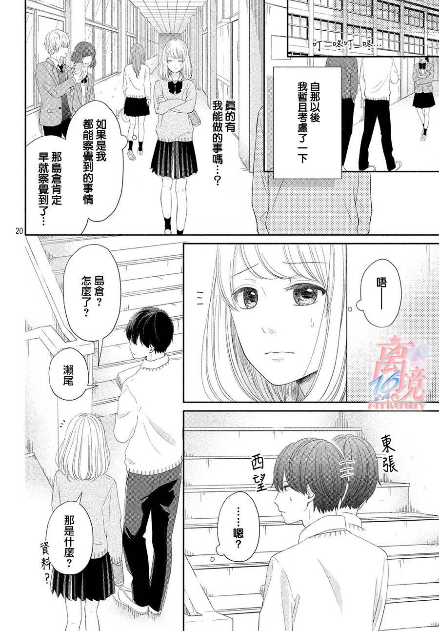 喜欢的去向漫画,第1话5图