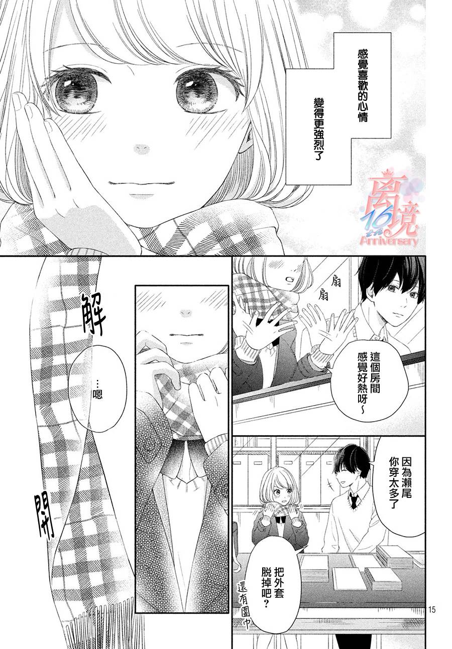 喜欢的去向漫画,第1话5图