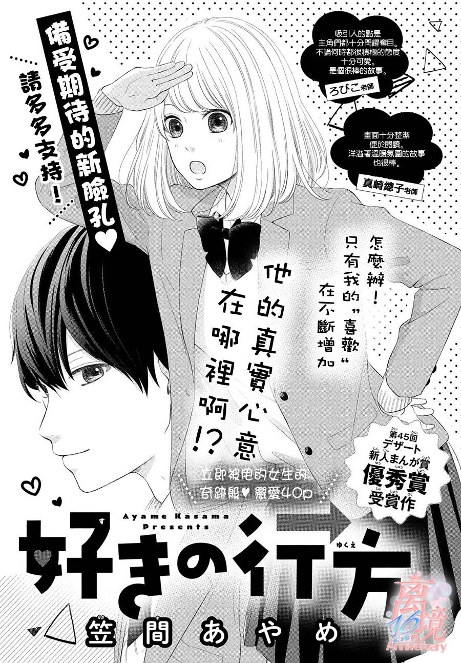 喜欢的去向漫画,第1话1图