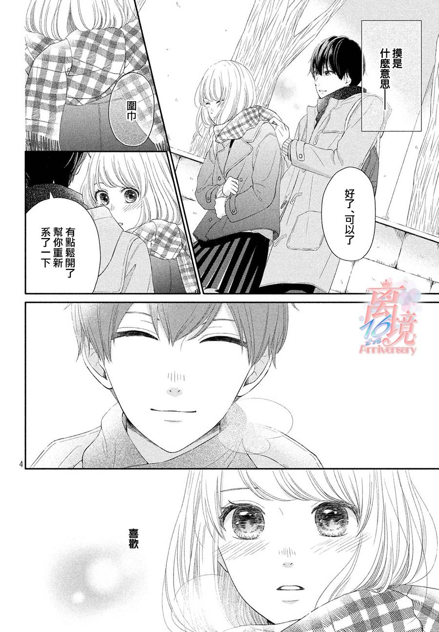 喜欢的去向漫画,第1话4图