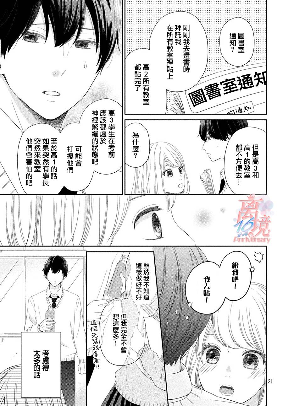 喜欢的去向漫画,第1话1图