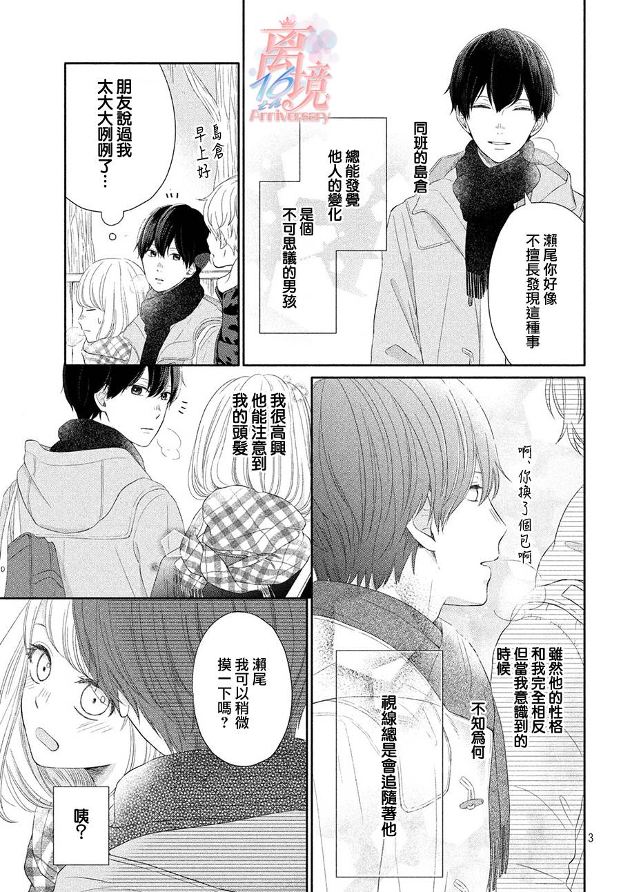 喜欢的去向漫画,第1话3图