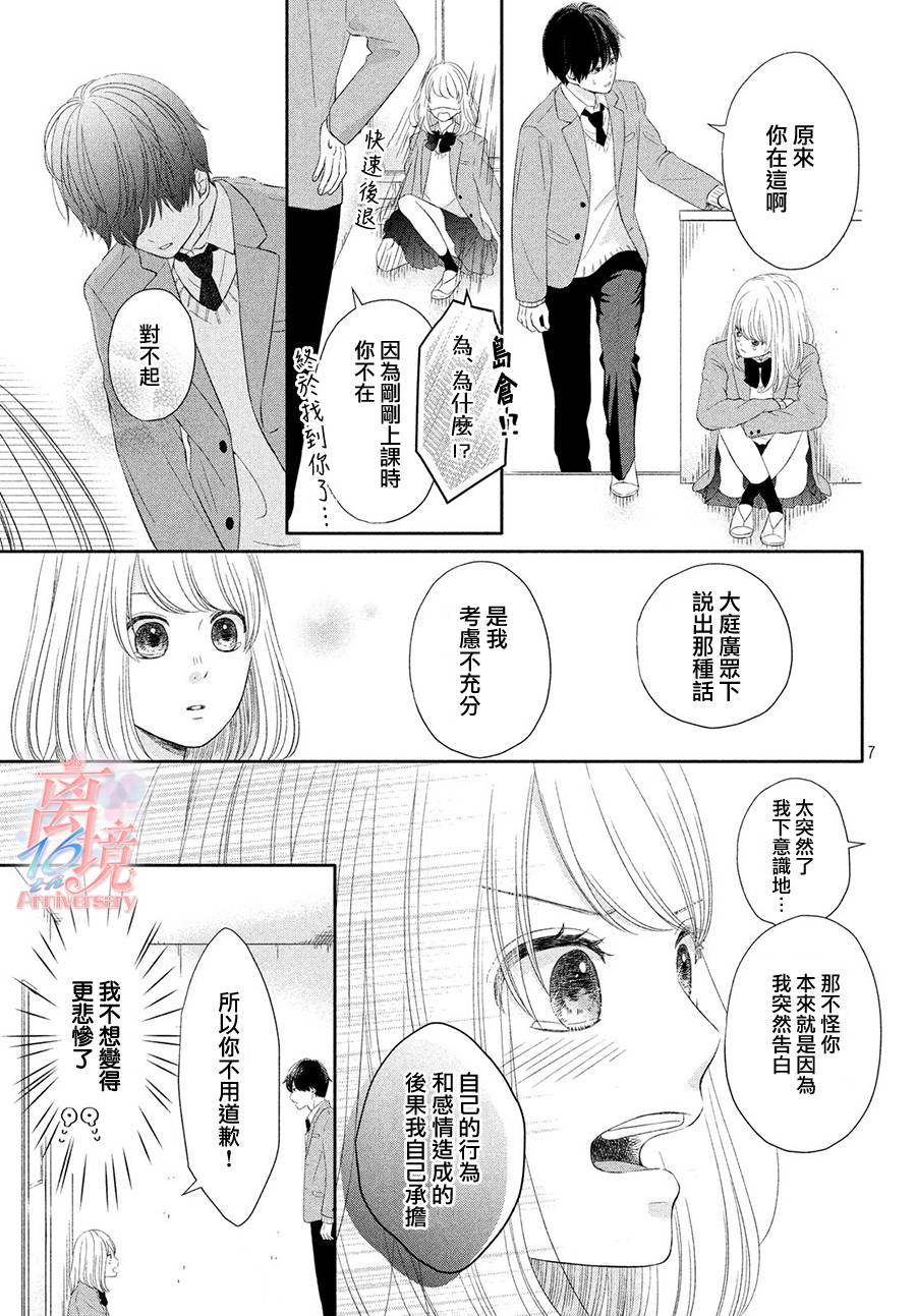 喜欢的去向漫画,第1话2图