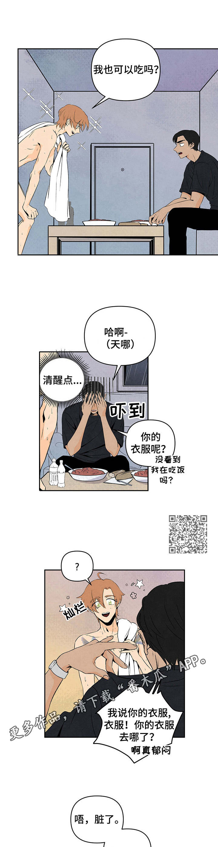 丹尼尔与安娜迅雷下载漫画,第4话5图