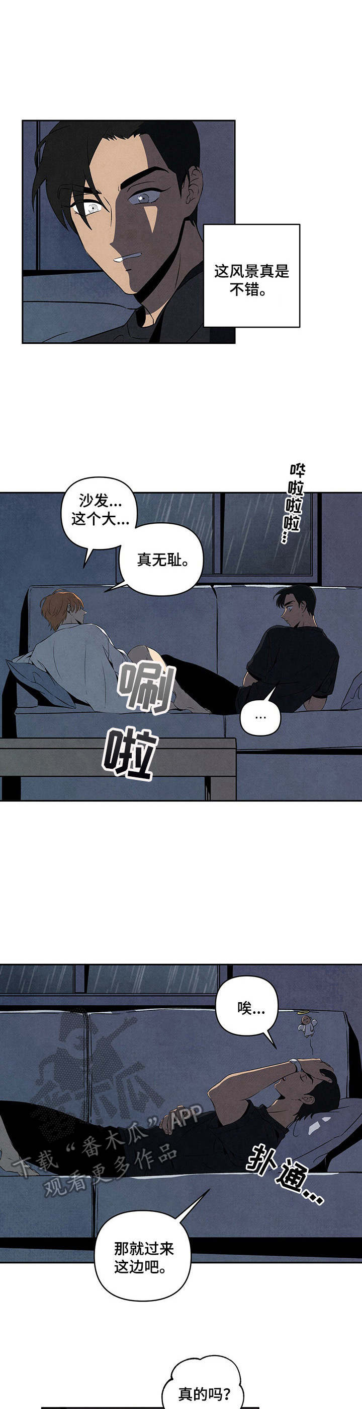 丹尼尔与特克斯的换算漫画,第5话5图