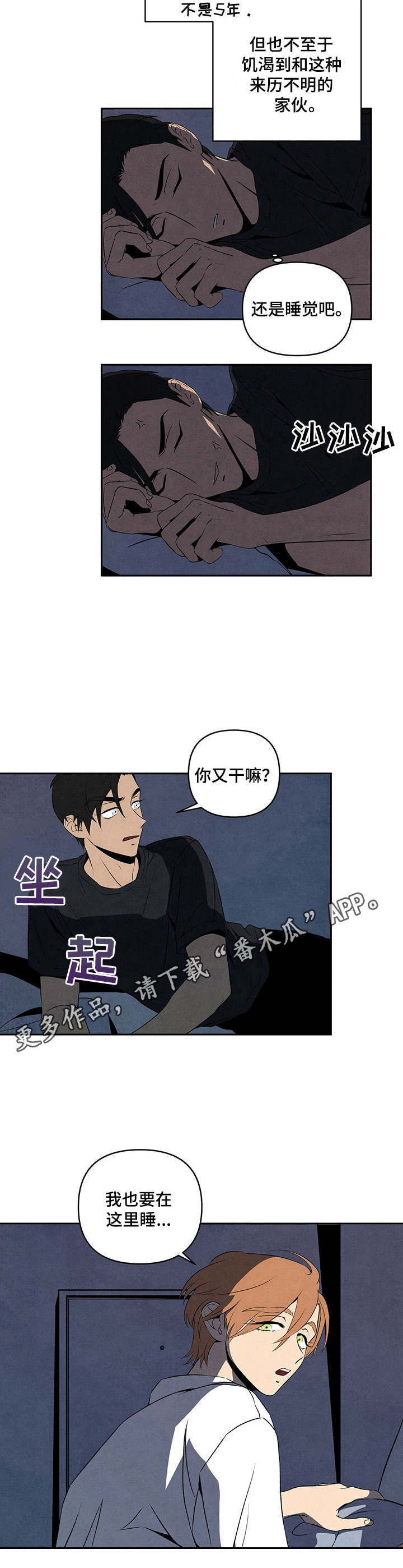 丹尼尔与特克斯的换算漫画,第5话4图