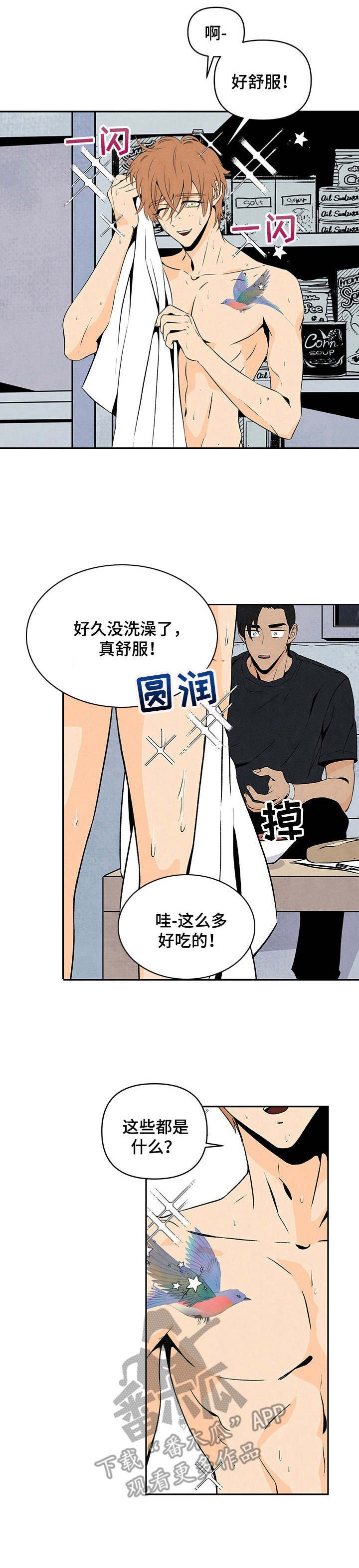 丹尼尔凹凸世界漫画,第4话4图