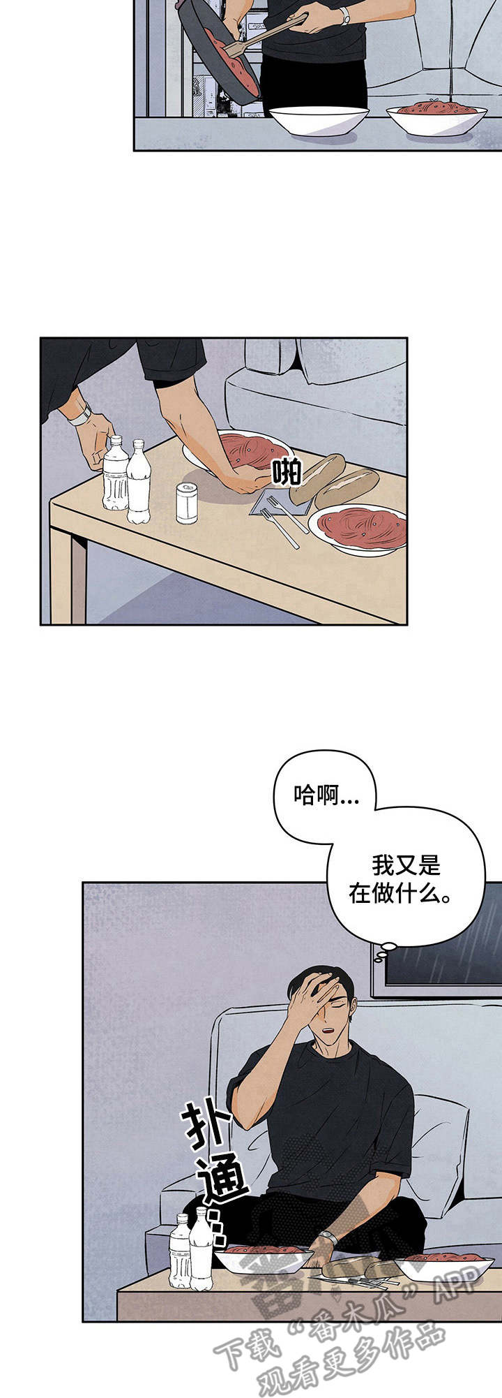 丹尼尔与黑帮漫画,第4话2图