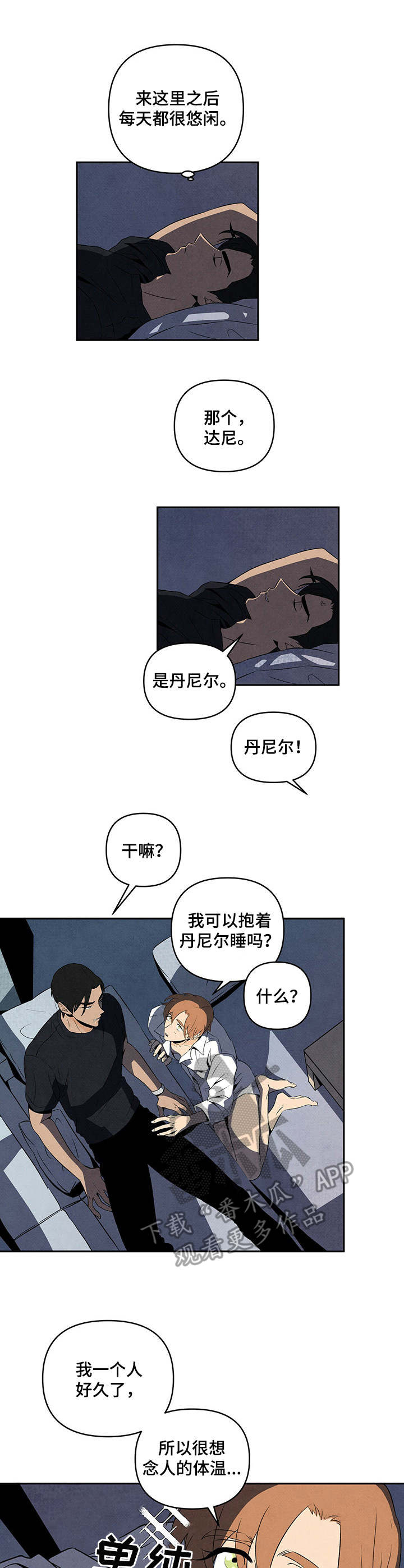 丹尼尔与黑帮的故事漫画,第5话1图