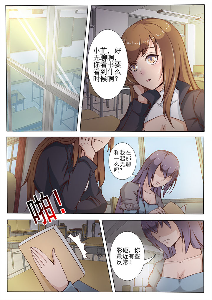 恋上男友的替身漫画149集漫画,第5章：3图