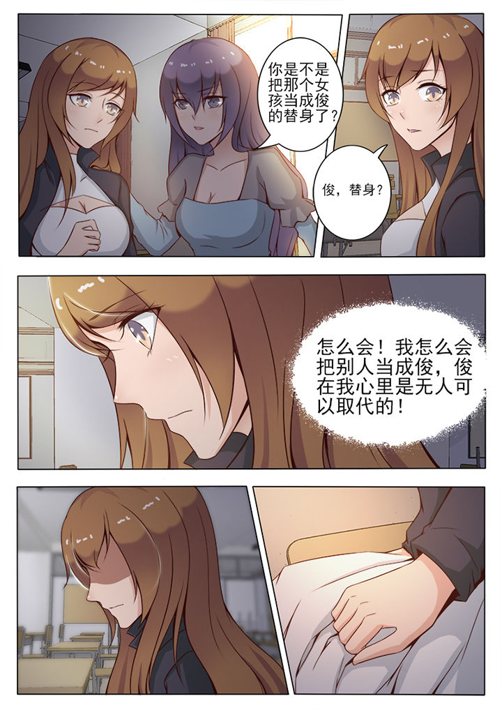 恋上男友的替身漫画,第5章：4图