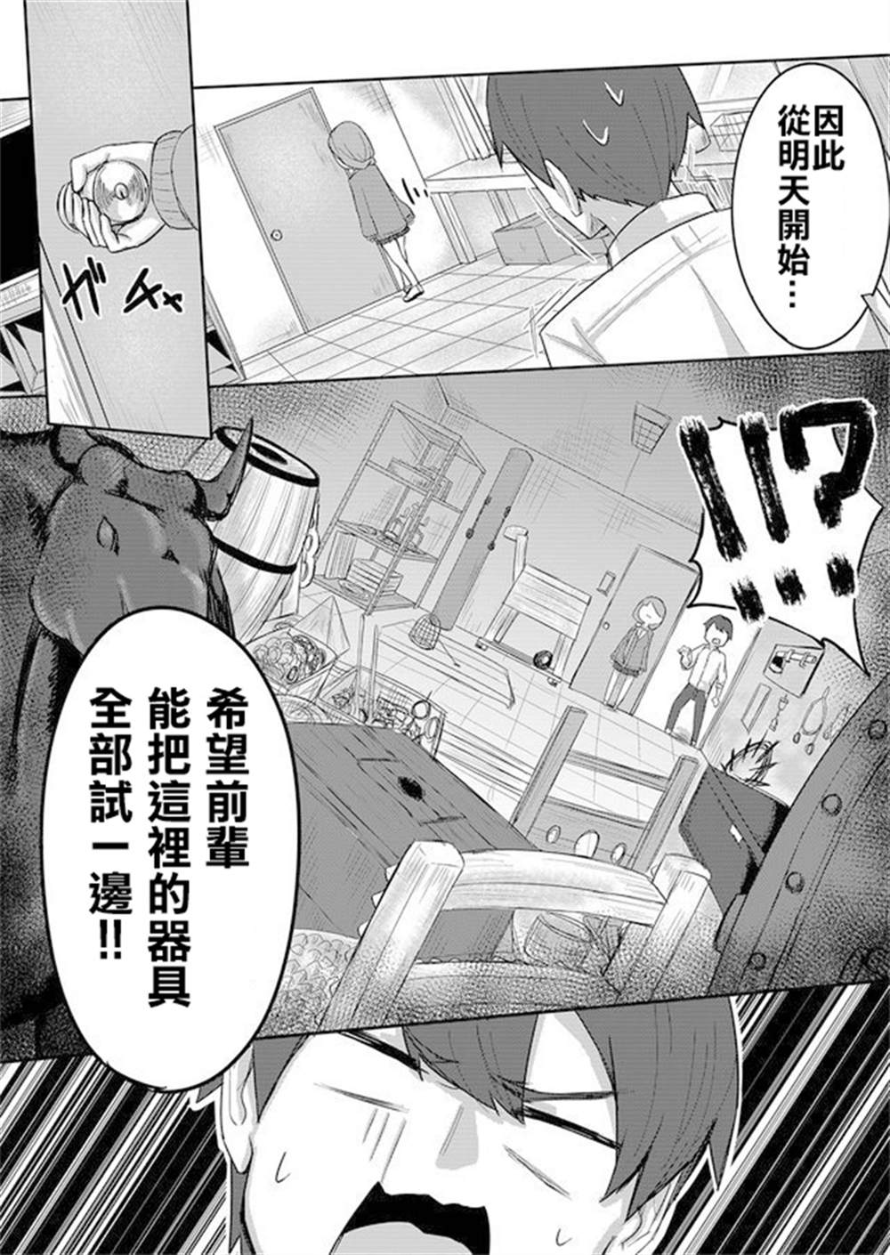 拷问时间开始！漫画,第1话2图