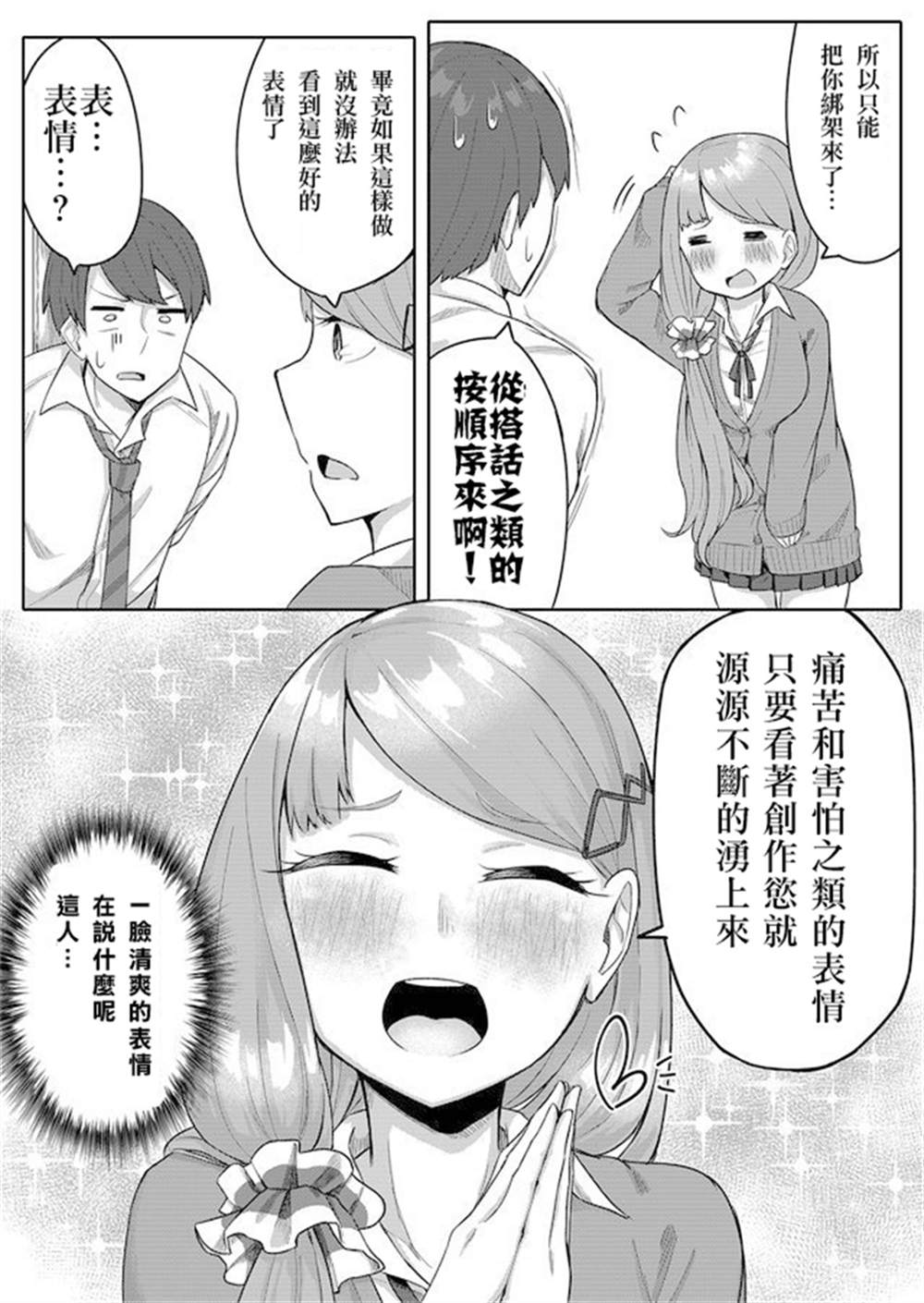 拷问时间开始！漫画,第1话5图