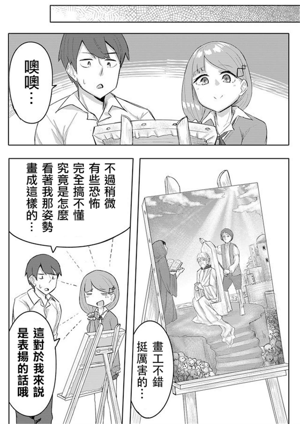 拷问时间开始！漫画,第1话5图