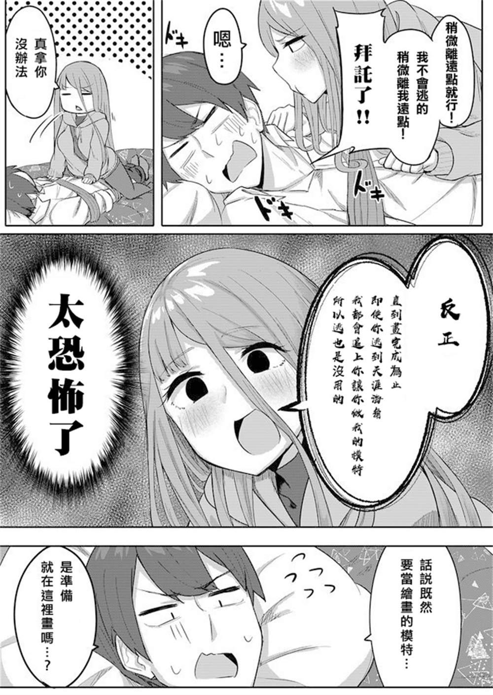 拷问时间开始！漫画,第1话1图