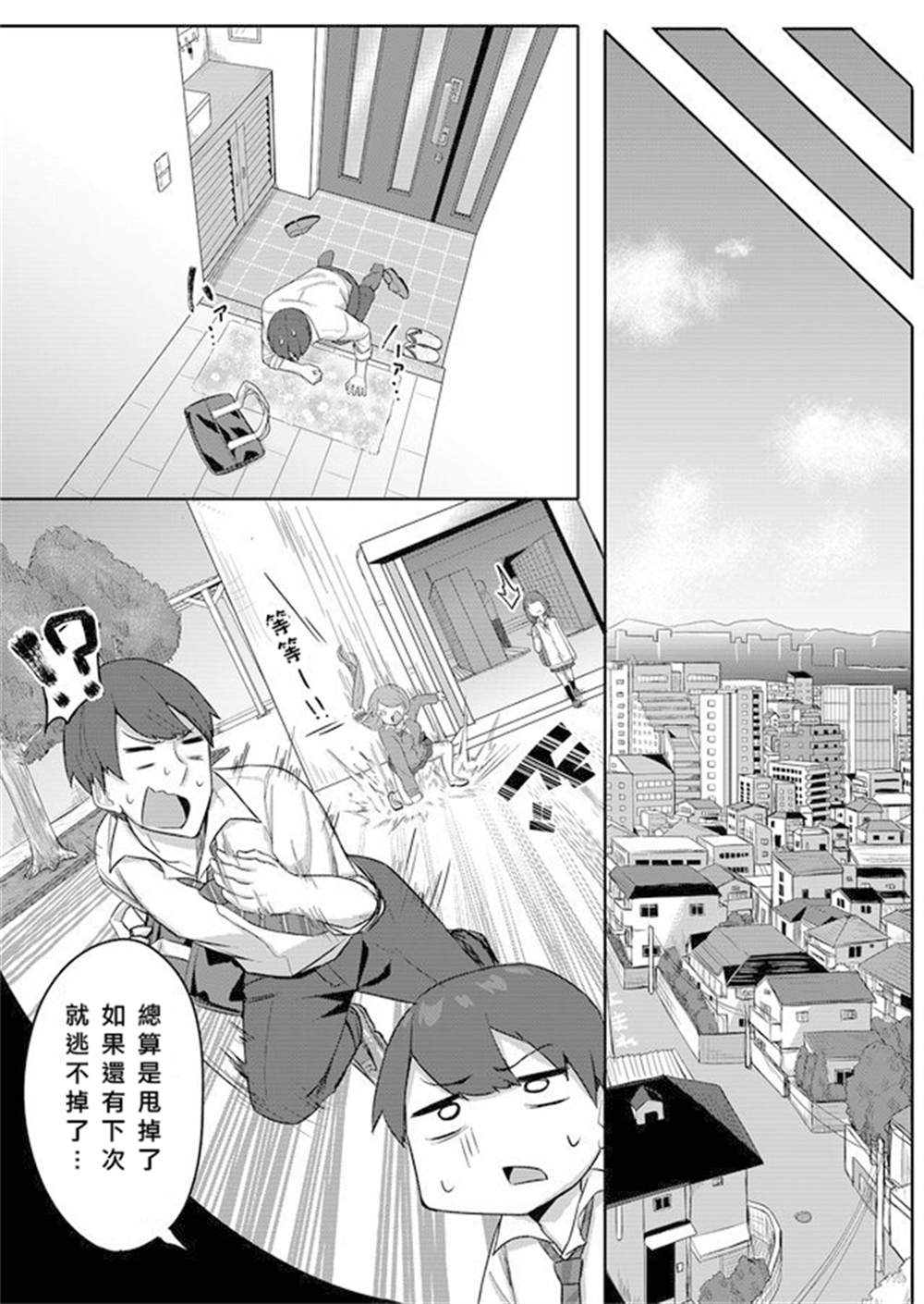 拷问时间开始！漫画,第1话5图