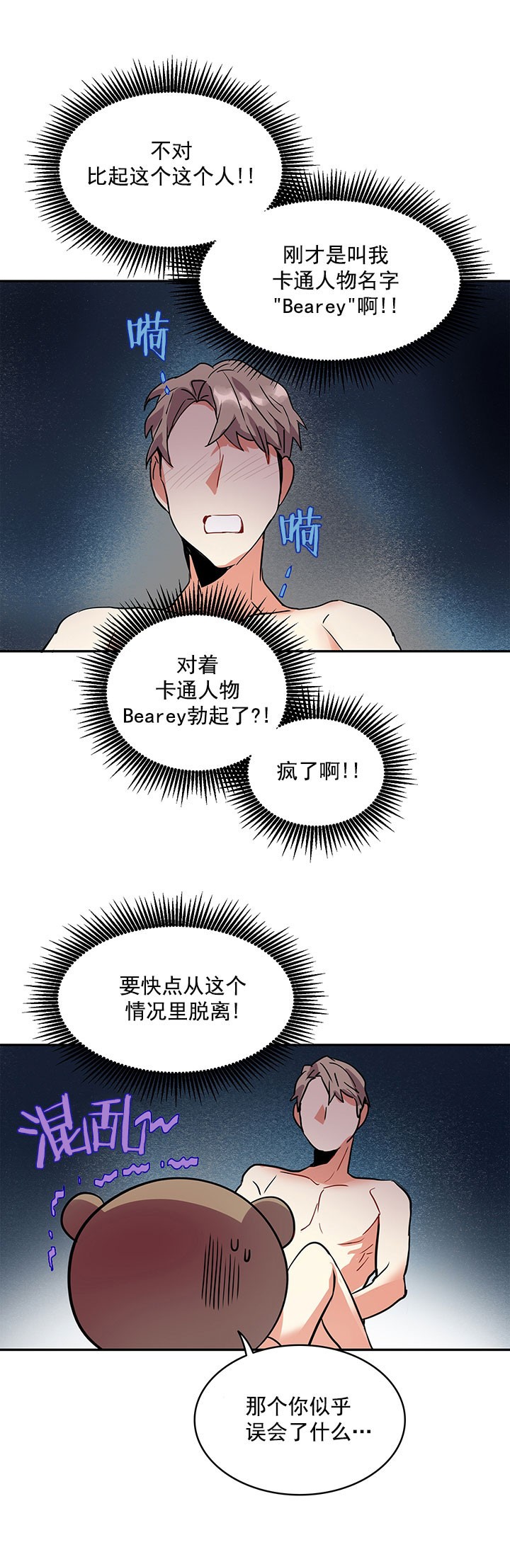 我比反派更偏执漫画,第3话1图