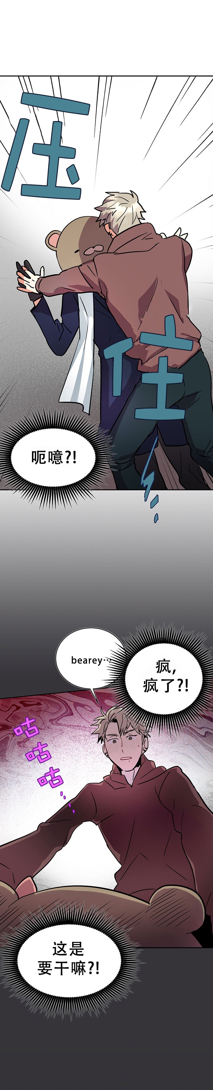 我比反派更偏执漫画,第3话2图