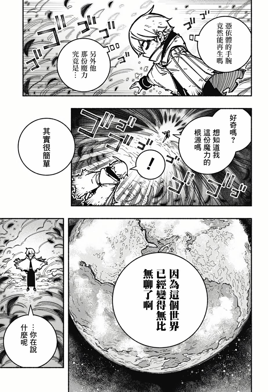 让驱魔师免于堕落漫画,第7话4图