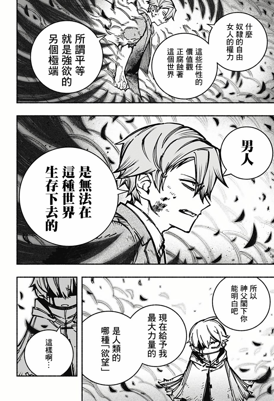 让驱魔师免于堕落漫画,第7话5图