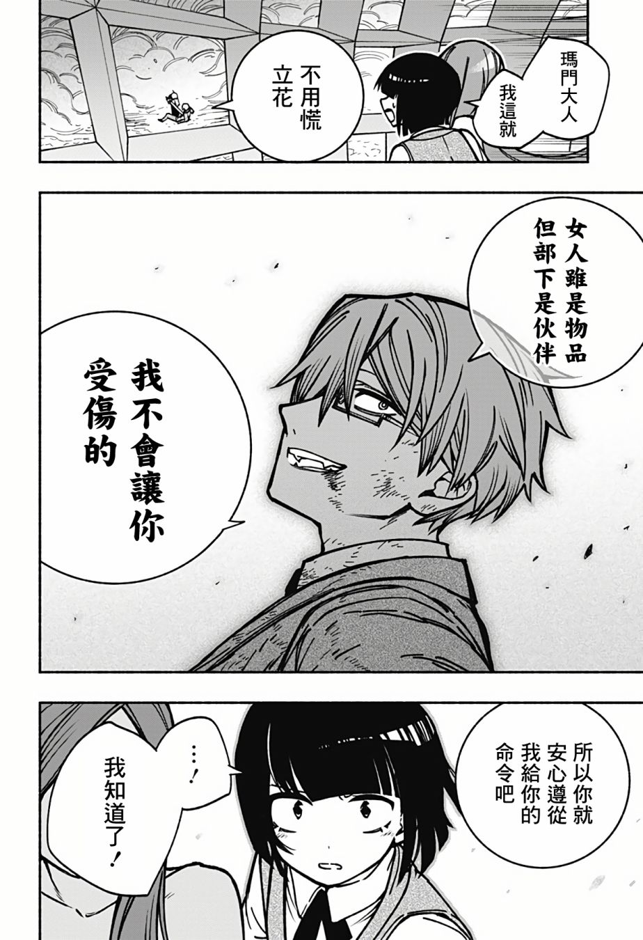 让驱魔师免于堕落漫画,第7话4图