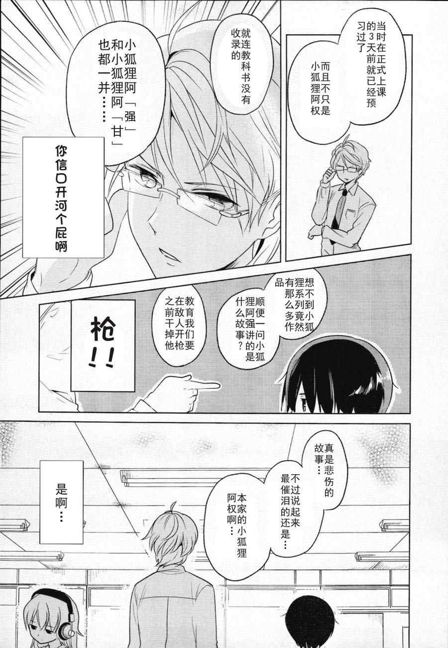 高桥同学在偷听漫画,第1话4图