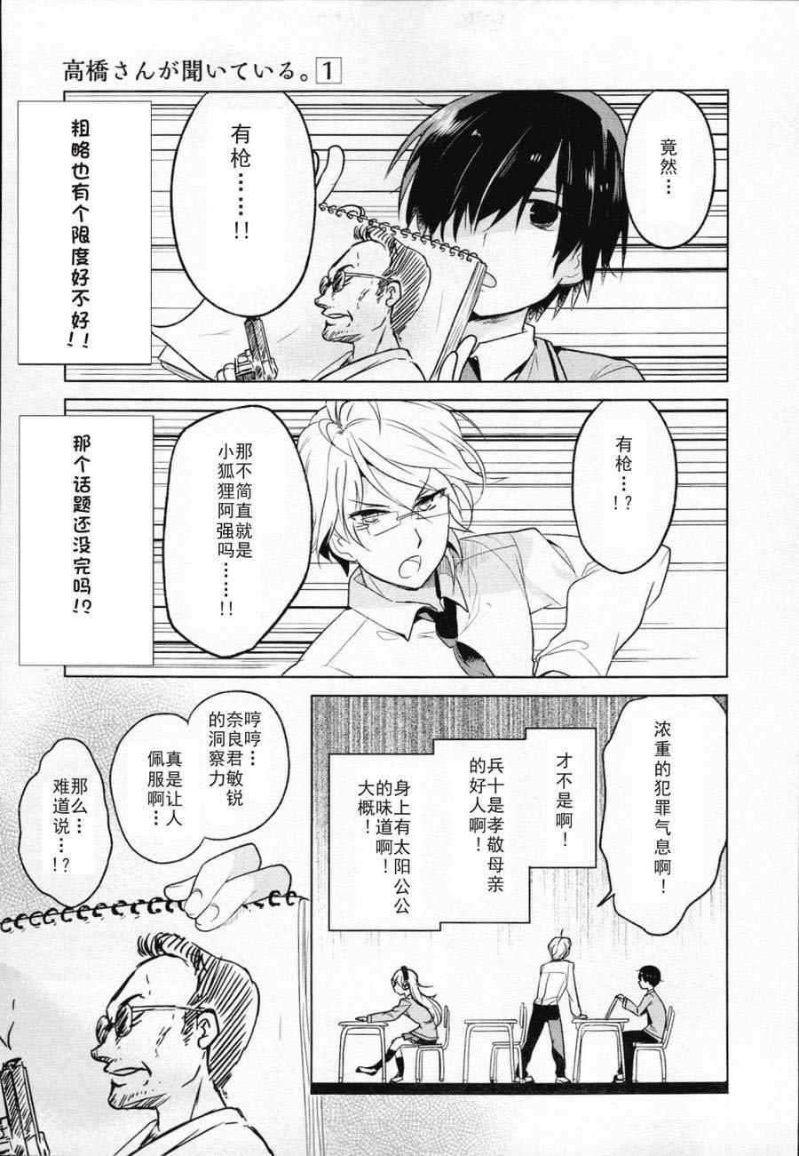 高桥同学在偷听漫画,第1话3图