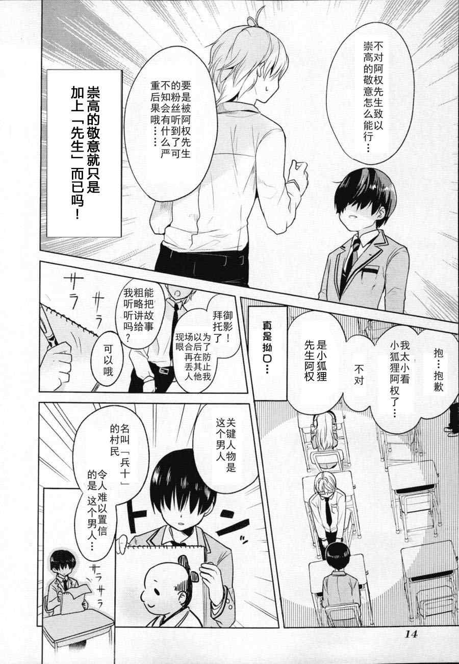 高桥同学在偷听漫画,第1话2图