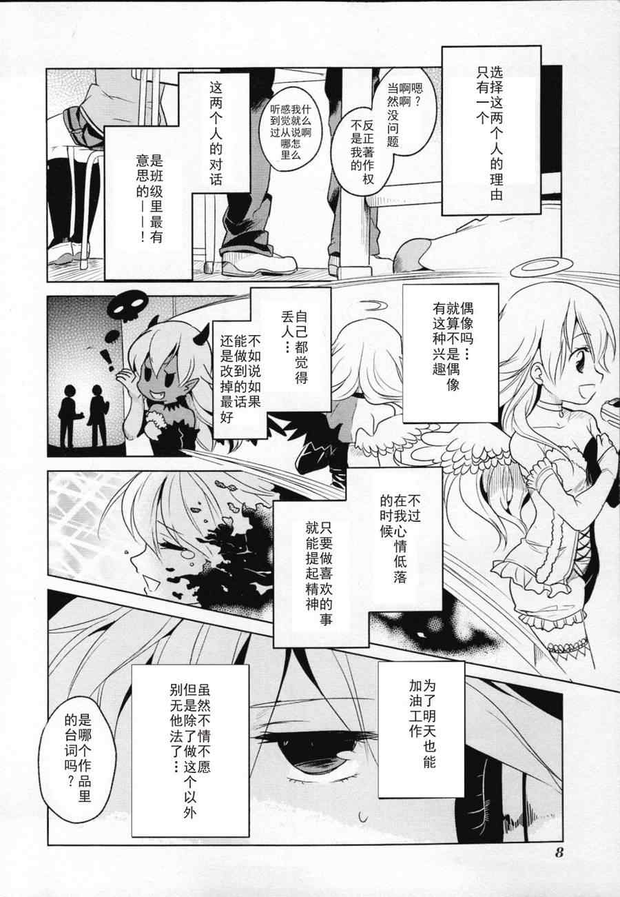 高桥同学在偷听漫画,第1话1图