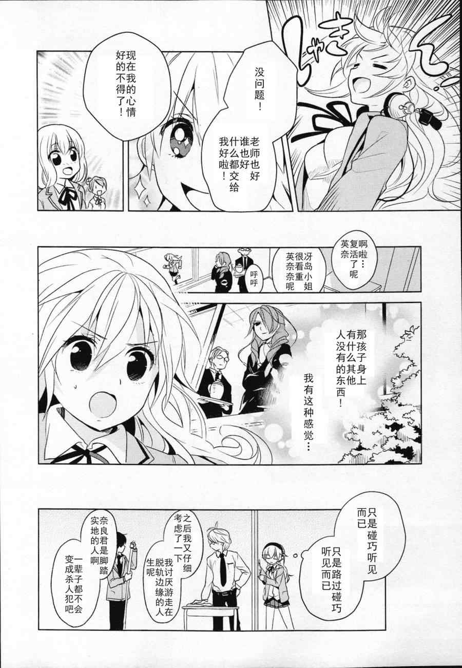 高桥同学在偷听漫画,第1话1图