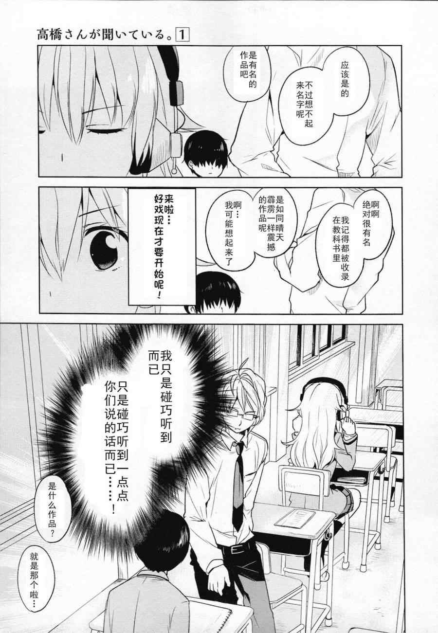 高桥同学在偷听漫画,第1话2图