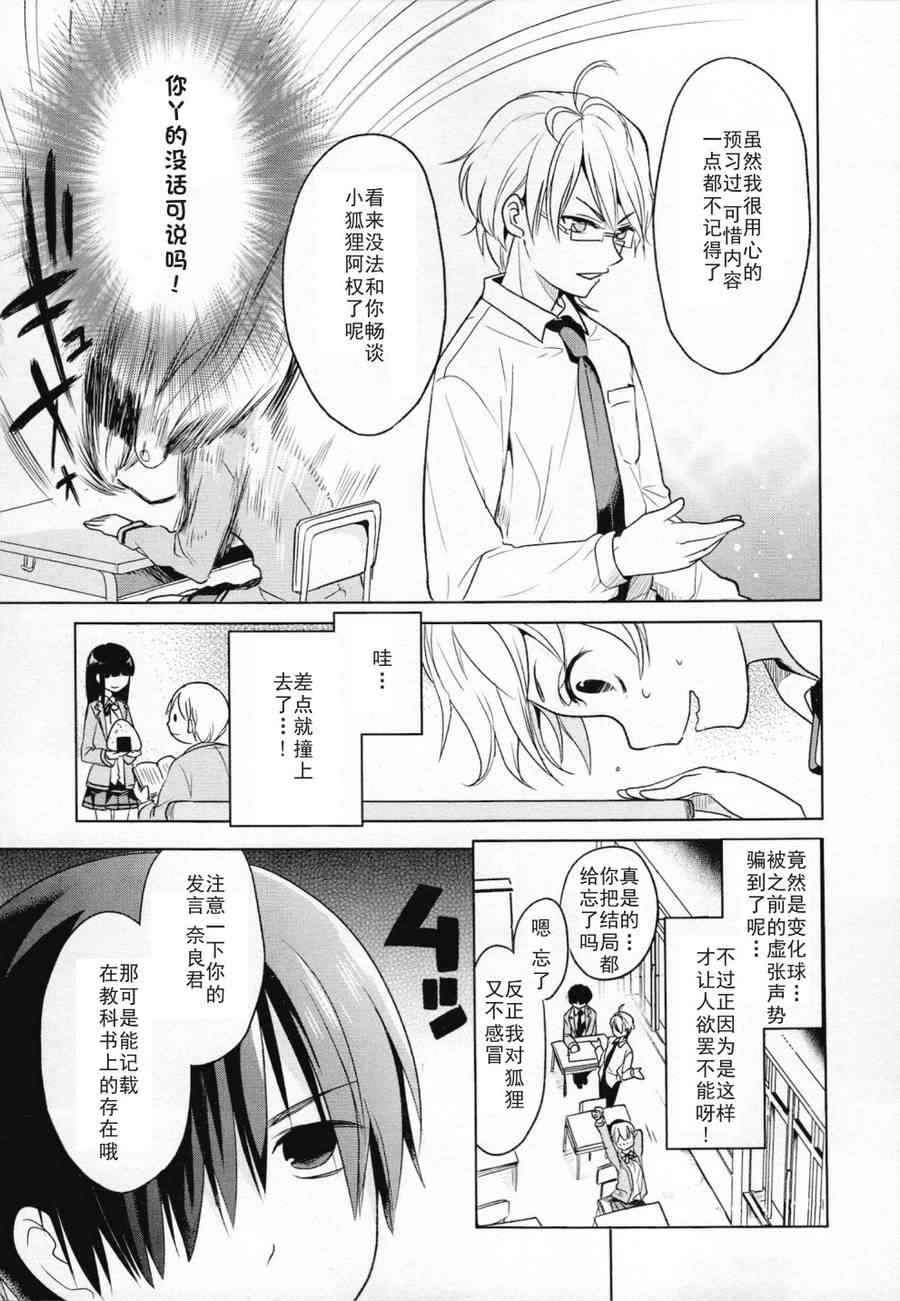 高桥同学在偷听漫画,第1话1图