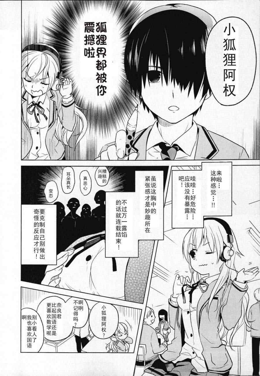 高桥同学在偷听漫画,第1话3图