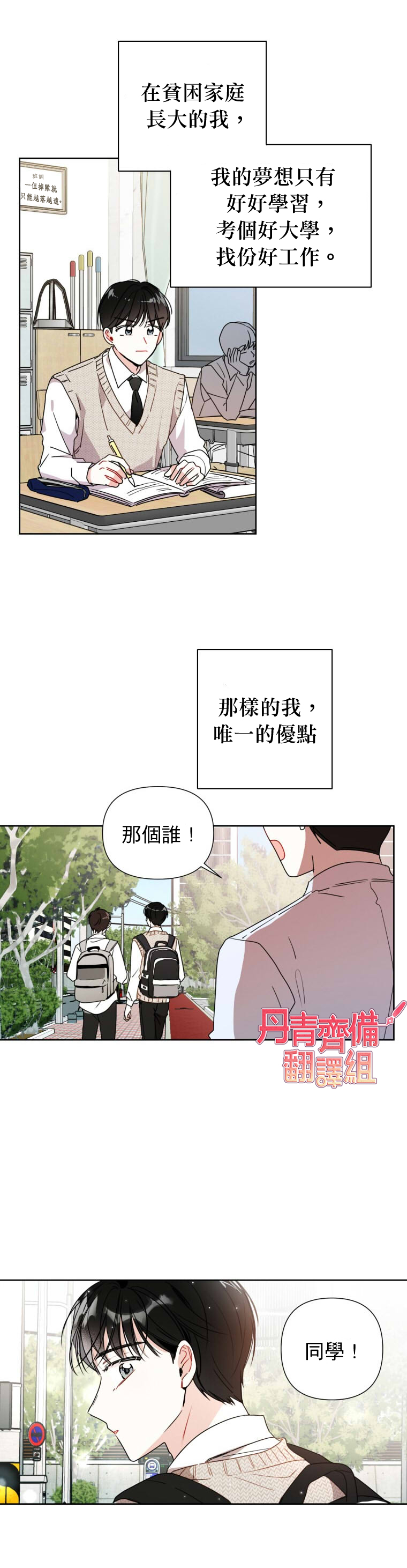 社长的特别指示漫画,第2话4图