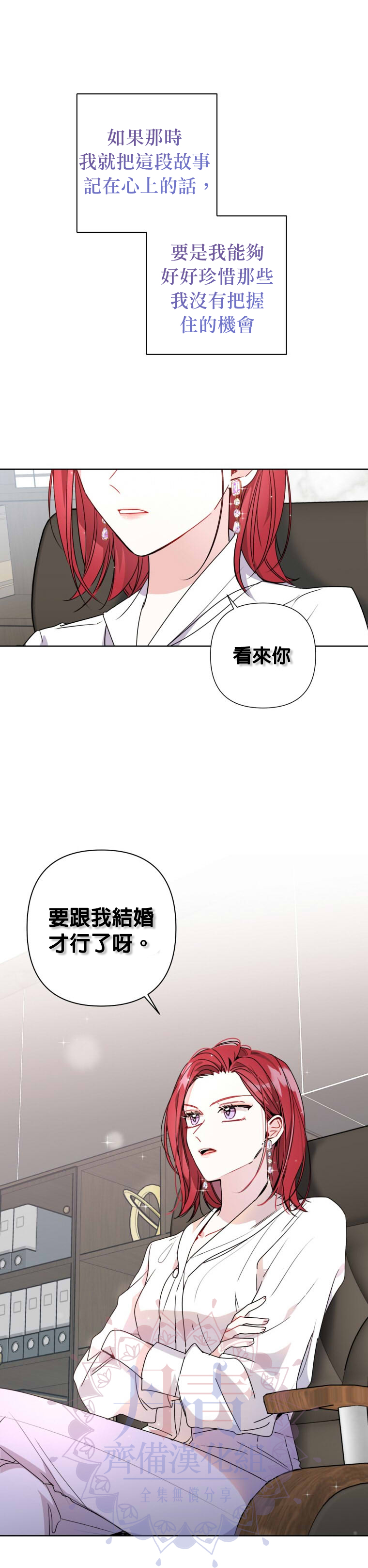 社长的特别指示漫画,第2话1图