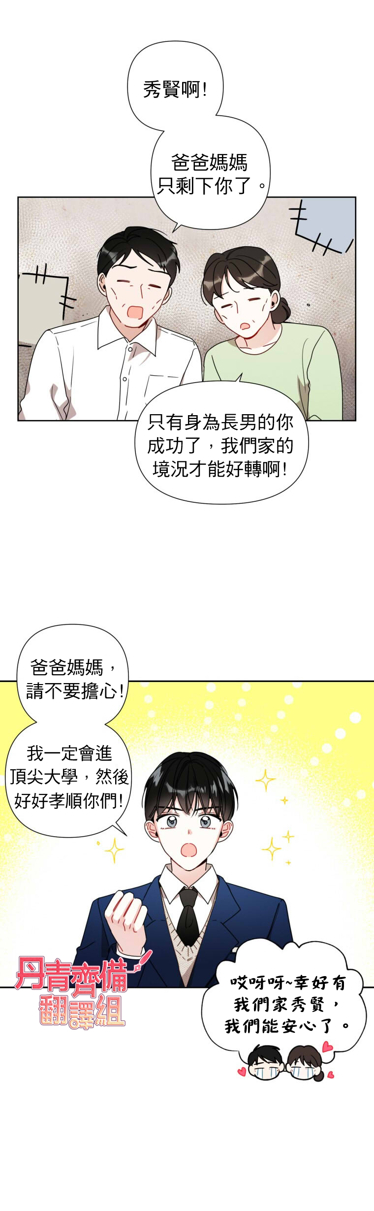 社长的特别指示漫画,第2话3图