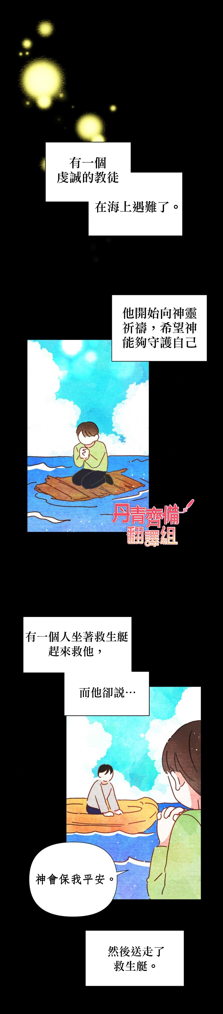 社长的特别指示漫画,第2话2图