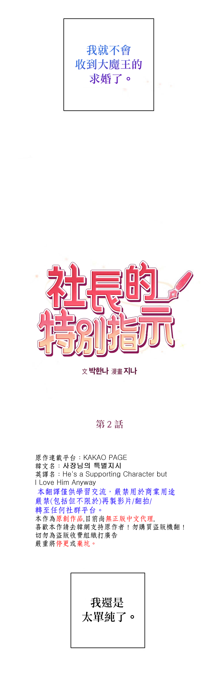 社长的特别指示漫画,第2话2图