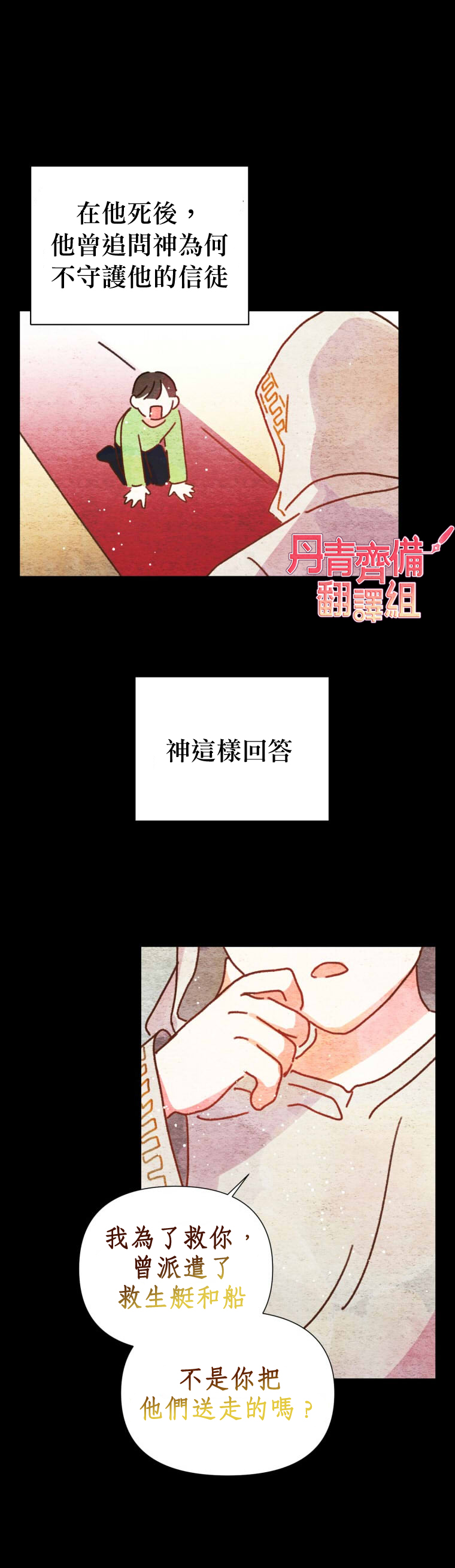 社长的特别指示漫画,第2话4图