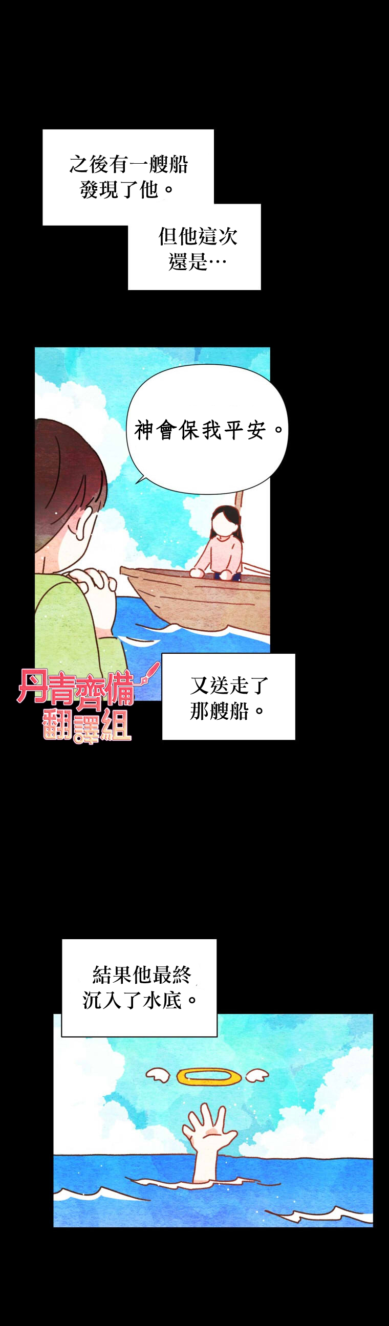 社长的特别指示漫画,第2话3图