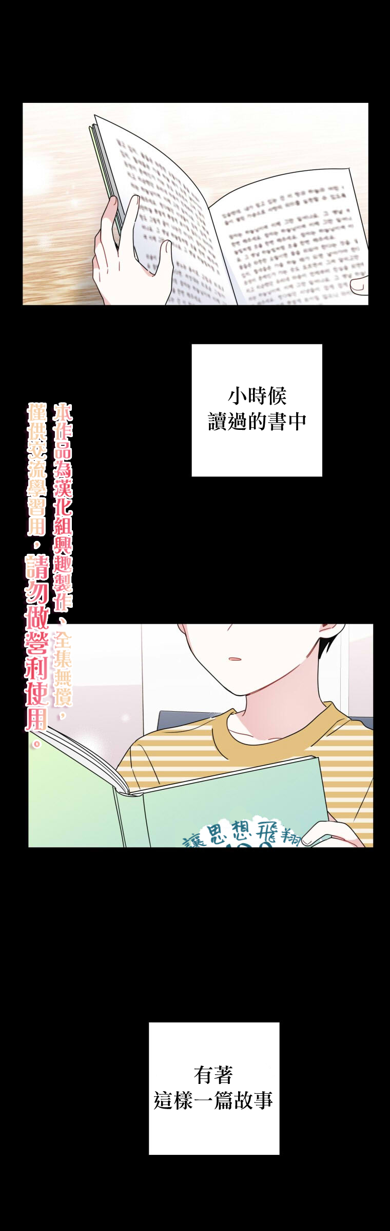 社长的特别指示漫画,第2话1图