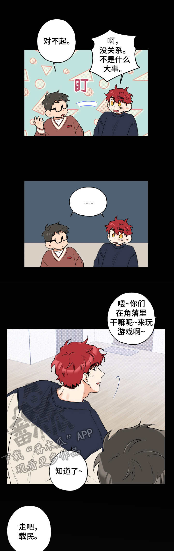 赤狼漫画,第10章：气氛凝重1图