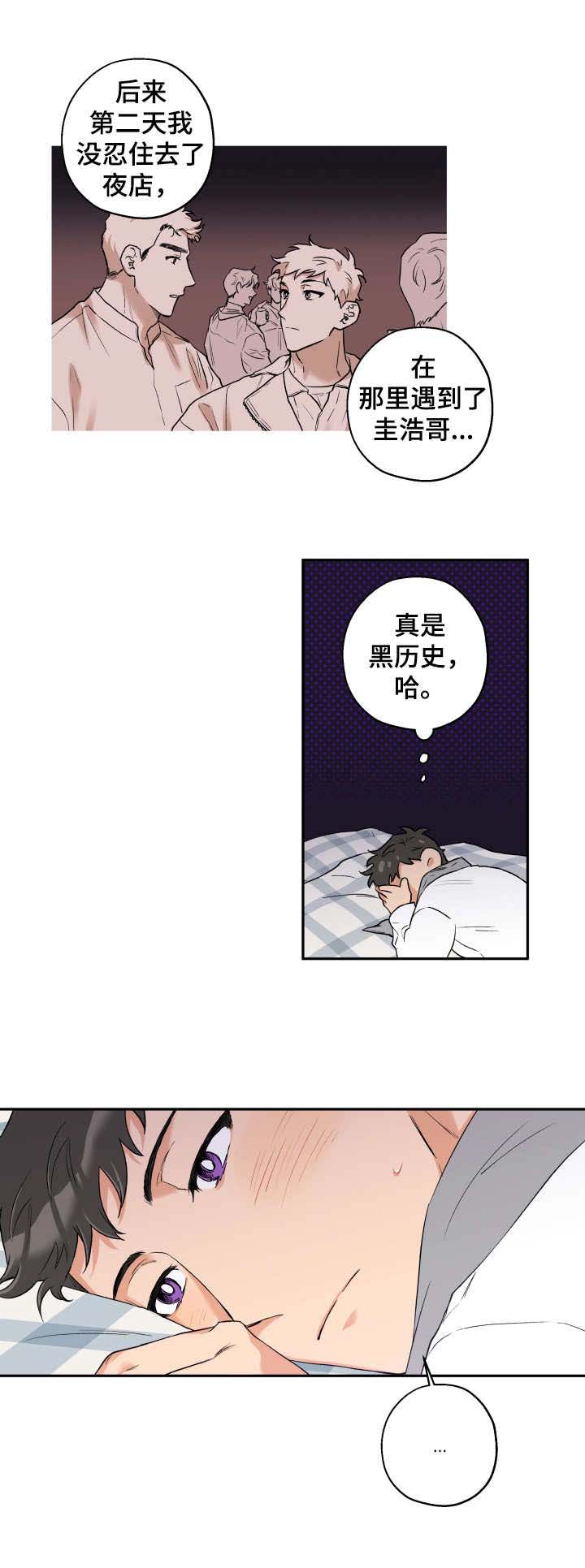 赤狼漫画,第10章：气氛凝重3图